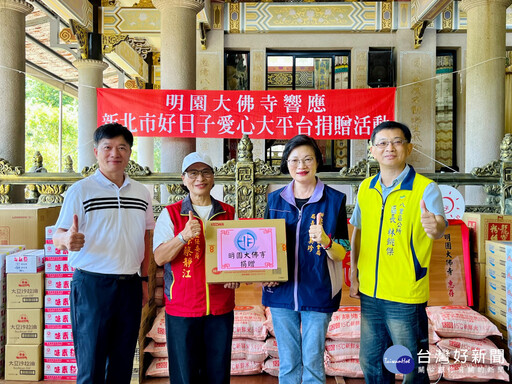 八里明園大佛寺普渡捐物資 助北海岸弱勢家庭