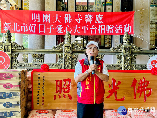八里明園大佛寺普渡捐物資 助北海岸弱勢家庭