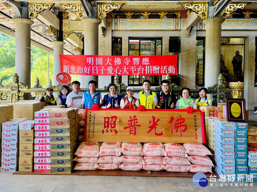八里明園大佛寺普渡捐物資 助北海岸弱勢家庭