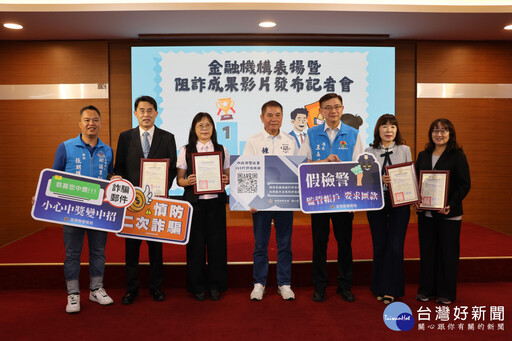 苗栗縣打詐成績全國乙組第一 鍾東錦頒獎表揚金融機構