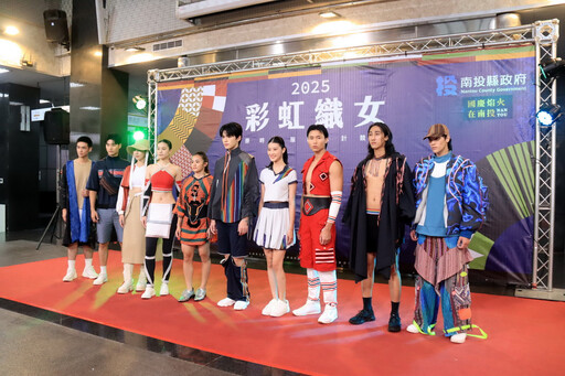 彩虹織女決賽入圍作品發表 辜翠萍、王品澔展演南投原時尚