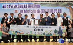 新北環保局表揚低碳社區 期勉朝向淨零碳目標邁進