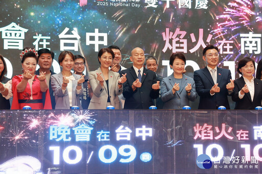 投縣、中市、立院共同打氣 國慶活動記者會宣布賑災花蓮