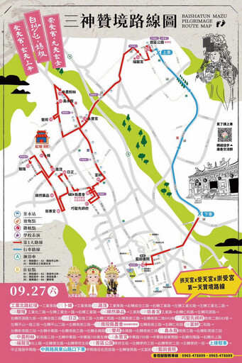 三神護佑南投同慶三百 白沙屯媽祖受天宮玄天上帝崇受宮九天玄女贊境