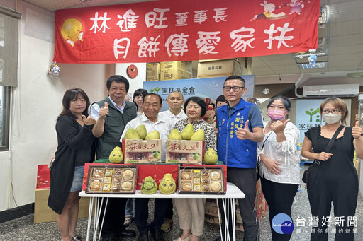 中秋傳愛17年 林進旺捐家扶逾6870盒月餅、2370盒柚子