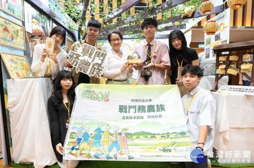 朝陽科大勇奪洄游農村競賽大獎 致力地方創生獲好評