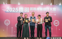 協助業者分散關稅風險找商機 桃園國際商機媒合大會登場