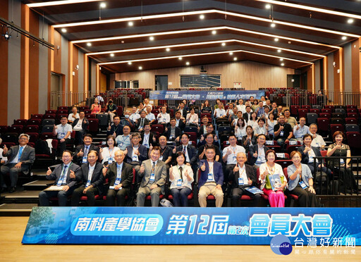 第12屆南科產學協會會員大會 產官學研同堂聚焦AI領域