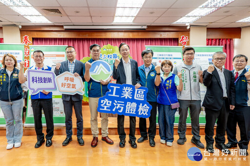 攜手中央打造優質空品環境 桃市啟動兒少校園空品防護網