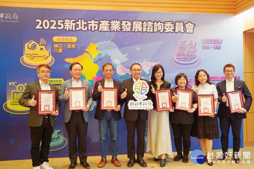 新北產業發展諮詢會 聚焦關稅因應與全國首創防救災數位轉型