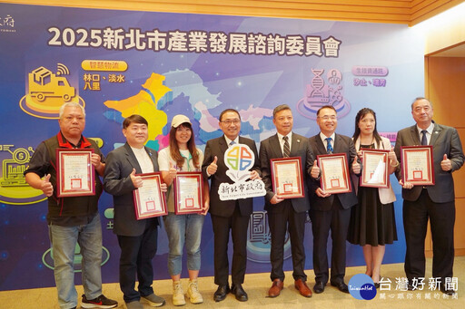 新北產業發展諮詢會 聚焦關稅因應與全國首創防救災數位轉型