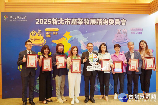 新北產業發展諮詢會 聚焦關稅因應與全國首創防救災數位轉型