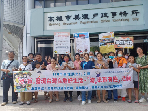 美濃戶政結合移民署、高市毒品防制局 辦理新住民生活體驗與法律講座