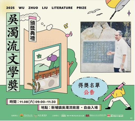 2025年吳濁流文學獎得獎名單出爐 首度出現外籍得主