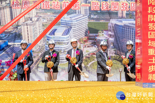 國泰人壽桃園高鐵站前新建案開工 張善政:呼應舊城再生計畫帶動整體發展