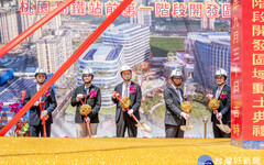 國泰人壽桃園高鐵站前新建案開工 張善政：呼應舊城再生計畫帶動整體發展
