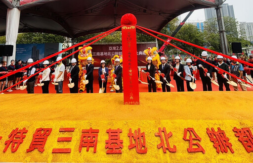 打造灣區新面貌 高雄亞灣2.0特貿三南基地北公辦都更動土