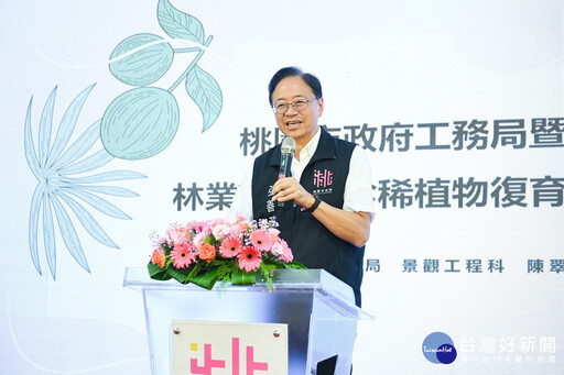 持續打造環境永續宜居城市 桃市府與林試所簽署珍稀植物復育MOU