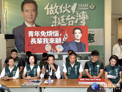 長輩我來顧！ 立委林俊憲提出五項老人福利改革訴求