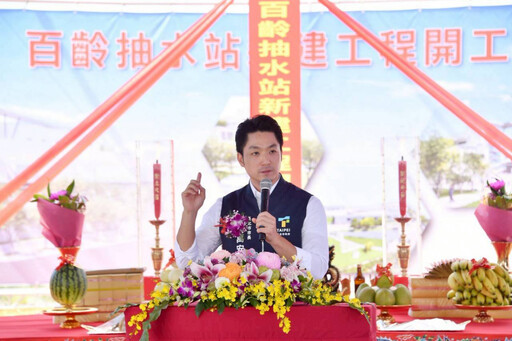 百齡抽水站動工 蔣萬安：打造韌性城市守護市民安全