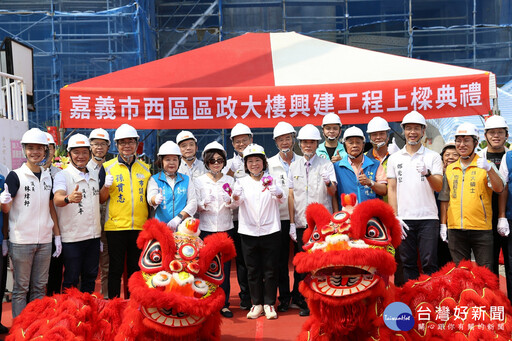 為西區大發展翻新篇章 嘉市西區區政大樓舉行上樑典禮