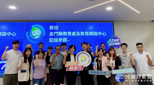 金門縣教育處參訪新北雲端智慧科技中心 交流共探AI教育治理新趨勢