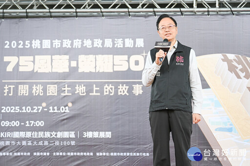 桃市地政特展「75風華·榮耀50」開幕 張善政肯定為城市發展奠定基礎