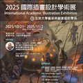 玄奘大學國際插畫設計學術展登場 展現當代插畫設計多元創意