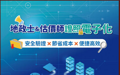 地政士及不動產估價師證照電子化即將上路 首次申請者證照費半價