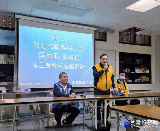 新北職總拜訪宜蘭縣總工會 深化勞工會務與職訓交流