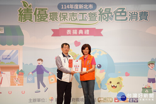 新北表揚績優環保志工及綠色消費 台灣環保協會獲特優殊榮