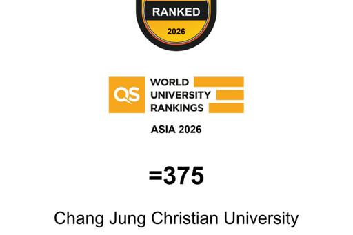 2026 QS亞洲大學排名 長榮大學辦學績效卓著名列第375名