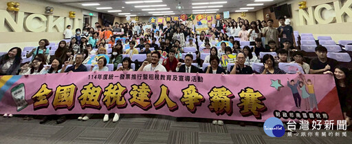 「全國租稅達人爭霸賽」總決賽落幕 青年學子展現超高稅務素養