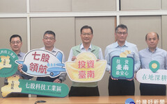 加速七股科技工業區發展 南市府推出第六次標售與標租服務