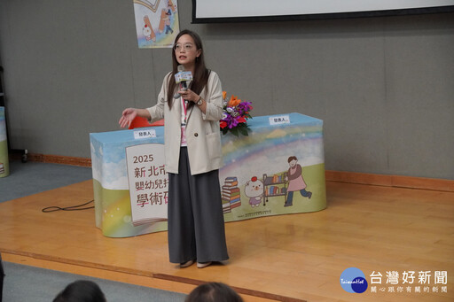 嬰幼兒托育服務學術研討 新北優化托育服務品質