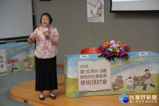 嬰幼兒托育服務學術研討 新北優化托育服務品質