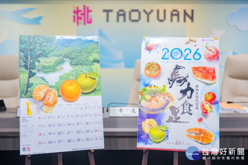桃市府發布2026農產月曆「馬力食足」 張善政：藝術設計展現桃園農業之美