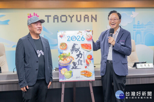桃市府發布2026農產月曆「馬力食足」 張善政：藝術設計展現桃園農業之美