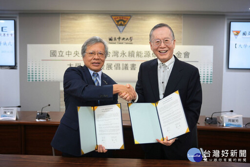 「大學永續發展倡議書」 中央大學與台灣永續能源研究基金會完成簽署
