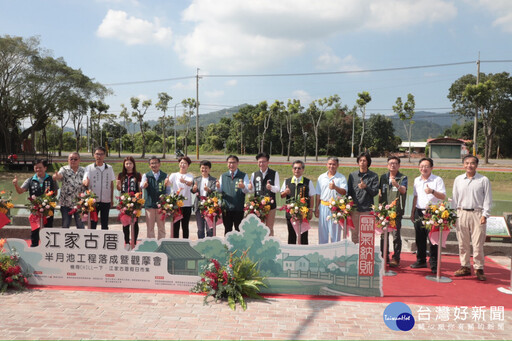 江家古厝半月池落成啟用 重現百年聚落風華