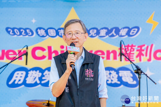 桃市府攜手家庭及學校落實兒權 桃園國際兒童人權日活動登場