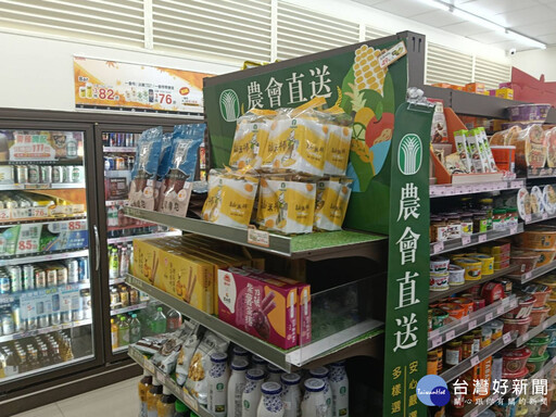 「桃園好農」通路版圖再下一城 超商設專區賣農會好物