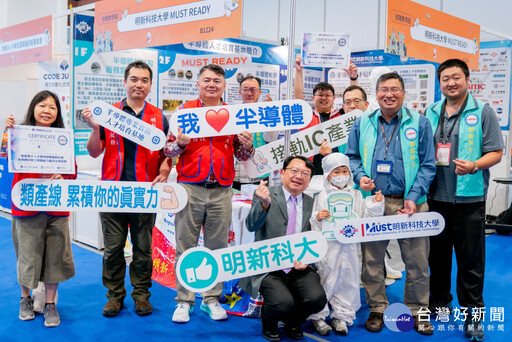 展現半導體人才新戰力 明新科大科技展亮眼