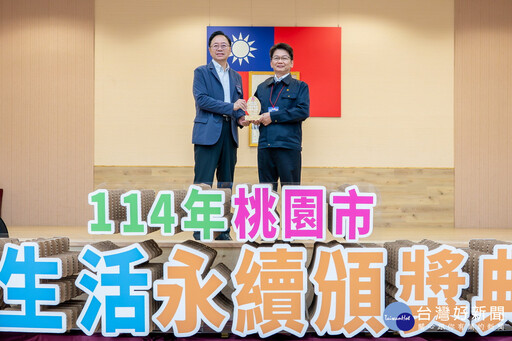 桃市114年淨零生活永續頒獎 張善政感謝各界攜手共創宜居城市
