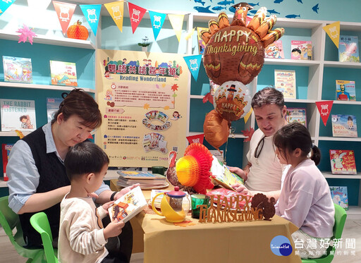 淡水分館感恩節閱讀大餐 邀親子學英文認識節慶文化
