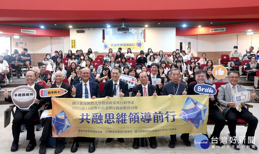 暨大研討會揭示台灣教育治理「多元、多聲、跨域」三大趨勢 「共融思維」引領教育新局