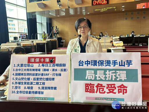台中環保藏未爆彈 議員要求新局長迅速拆彈