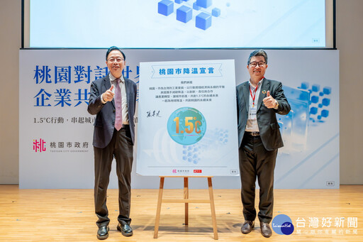 出席桃園企業1.5°C論壇暨授證儀式 張善政:攜手產業以行動永續環境