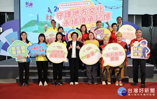 彰縣社群營造博覽會11/30登場 42社區精彩亮點不容錯過