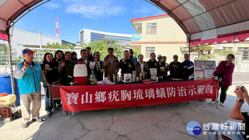 落實蟻害防治 疣胸琉璃蟻防治示範會寶山鄉辦理